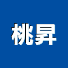 桃昇企業有限公司,出口指示燈進出口,出口燈,進出口報關,出口
