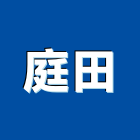 庭田企業有限公司,新北市燈光球場燈光,建築燈光,燈光照明,廣告燈光