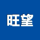 旺望有限公司,台北櫥櫃櫥櫃,工程櫥櫃,組合櫥櫃,廚具櫥櫃