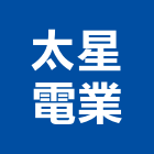 太星電業股份有限公司,台中市風扇熱風扇,馬達風扇,衛浴排風扇,電腦風扇