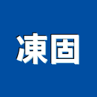 凍固企業有限公司,台北市補強磁磚補強,建築補強,縫補強,構補強