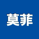 莫菲實業有限公司,底油防水底油