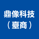 鼎像科技股份有限公司（臺商）,數據