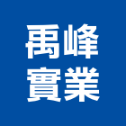 禹峰實業股份有限公司,皂土皂土防水毯