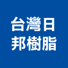 台灣日邦樹脂股份有限公司,新北市生產製造