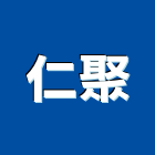 仁聚企業有限公司,台北市室內裝潢室內裝潢,裝潢工程,木工裝潢,裝潢板