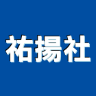 祐揚企業社,台北銅像
