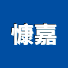 慷嘉企業股份有限公司,櫥窗櫥窗玻璃,玻璃櫥窗