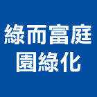 綠而富庭園綠化有限公司,仿竹木涼亭仿竹,木涼亭,仿竹欄杆,景觀涼亭