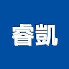 睿凱實業有限公司,擋土牆擋土磚,景觀擋土牆,擋土牆工程,擋土排樁