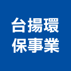 台揚環保事業股份有限公司,台北環保冷風機排風機,送風機,鼓風機,通風機