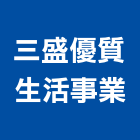 三盛優質生活事業有限公司,高雄市歐洲