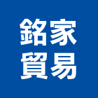 銘家貿易有限公司,台北銘家賞
