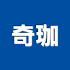 奇珈有限公司,新北市吸塵機吸塵機,集塵機,水底吸塵器,中央吸塵器