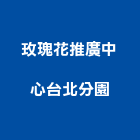 玫瑰花推廣中心台北分園,肥料園藝肥料