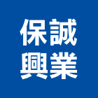 保誠興業股份有限公司,建案建案公設