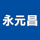 永元昌企業有限公司,泥墊除泥墊,刮泥墊