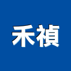 禾禎企業有限公司,台北市人工草人工草,人工拆櫃,人工挖井