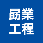 勗業工程有限公司,台北市微型樁微型樁工程