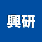 興研企業有限公司,錨栓膨脹錨栓,錨栓植筋,安卡錨栓