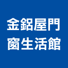 金鋁屋門窗生活館,台南市快速捲門鐵捲門,電動捲門,防火捲門,捲門材料