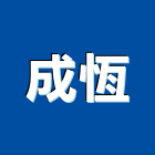 成恆企業有限公司,台北企業活動活動百葉窗,活動,活動百葉,活動隔音牆