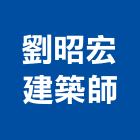 劉昭宏建築師事務所,高雄05號