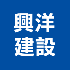 興洋建設股份有限公司,台北天地天地栓