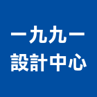 一九九一設計中心,台北中心原墅