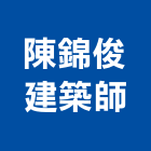 陳錦俊建築師事務所,台中市台中建築用玻璃玻璃,玻璃帷幕,玻璃屋,膠合玻璃