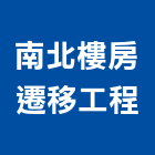 南北樓房遷移工程,台南市古蹟古蹟彩繪工程