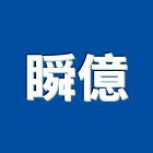 瞬億企業股份有限公司,桃園市製造