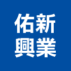 佑新興業有限公司,壓路機平路機,切路機,網路機櫃,割路機
