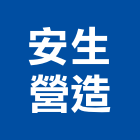 安生營造股份有限公司,新北參與建案