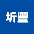 圻豐企業有限公司,製造