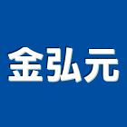 金弘元企業有限公司,台中市電動天窗電動工具,天窗,電動,電動大門