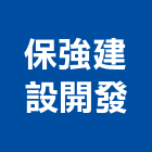 保強建設開發股份有限公司,台北市捷運