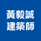 黃毅誠建築師事務所,台南建築鷹架鋼管鷹架,鷹架工程,鷹架防塵網,建築鷹架