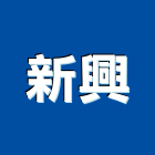 新興企業行,oa辦公家具系統家具,家具五金,木製家具,家具寢具