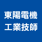 東陽電機工業技師事務所,台中市16led燈led燈具,led燈條,led燈泡,led燈管