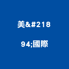 美喆國際企業股份有限公司,新北市塑膠地磚塑膠地磚,磨石地磚,塑膠,橡膠地磚