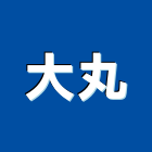 大丸有限公司,不銹鋼材不銹鋼,不銹鋼門,不銹鋼欄杆,不銹鋼門窗