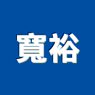 統一廚藝生活館,廚房整體規劃廚房設備,廚房器具,廚房通風門,廚房水龍頭