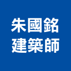 朱國銘建築師事務所,美麗光年2美麗綻