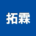 拓霖企業股份有限公司,淨水