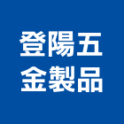 登陽五金製品有限公司,新北五金滑軌電腦桌滑軌,鋼珠滑軌,傢俱滑軌,抽屜滑軌