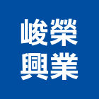 峻榮興業有限公司,氧機超音波水氧機,臭氧機