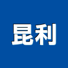 昆利企業有限公司,事務機器機器五金,機器包通,機器粉光,機器搬移