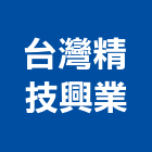 台灣精技興業有限公司,台北處理污水處理,廢水處理,壁癌處理,處理