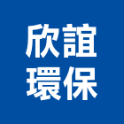 欣誼環保有限公司,垃圾管道管道,垃圾,垃圾桶,管道間